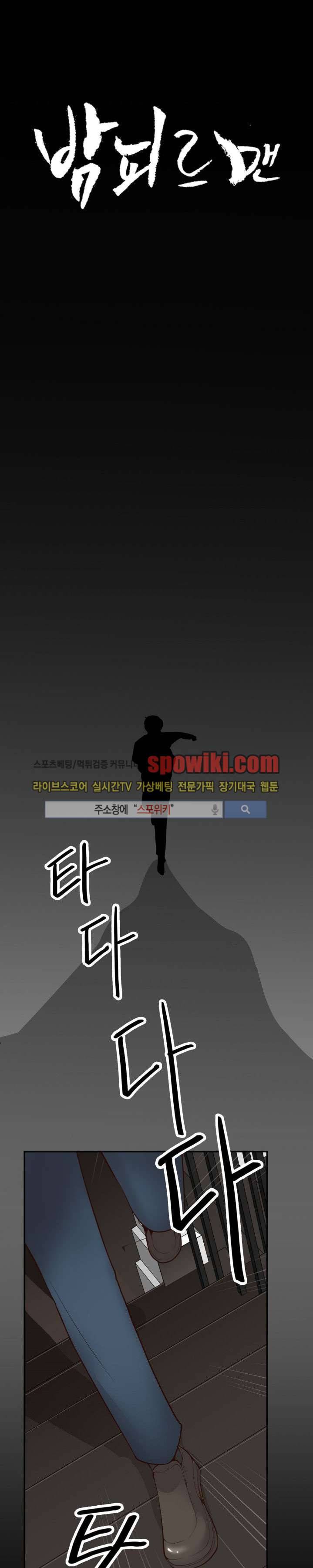 밤피르맨 예고편 1