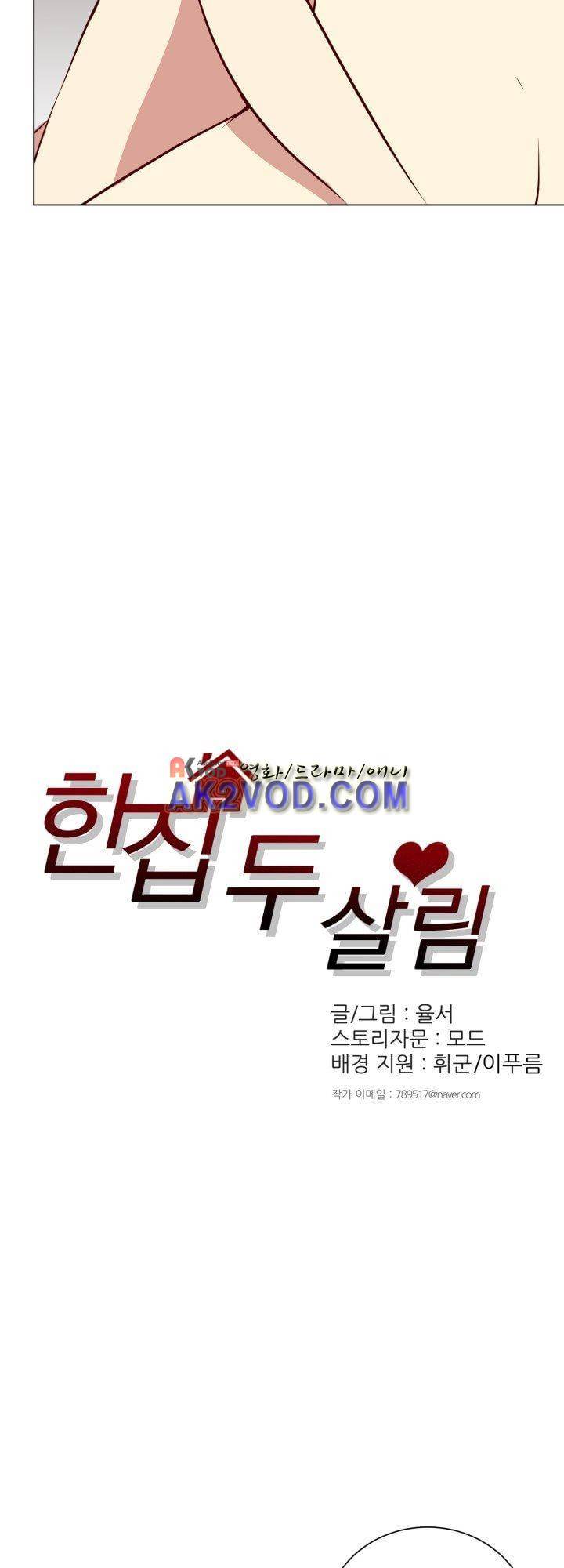한집 두 살림 19화 3