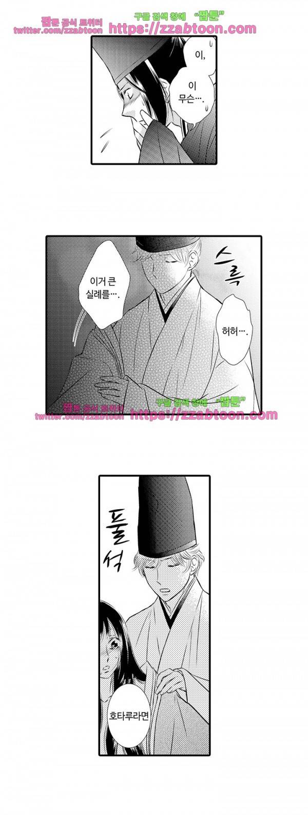 오늘 밤, 내가 교육시켜주마 9화 2