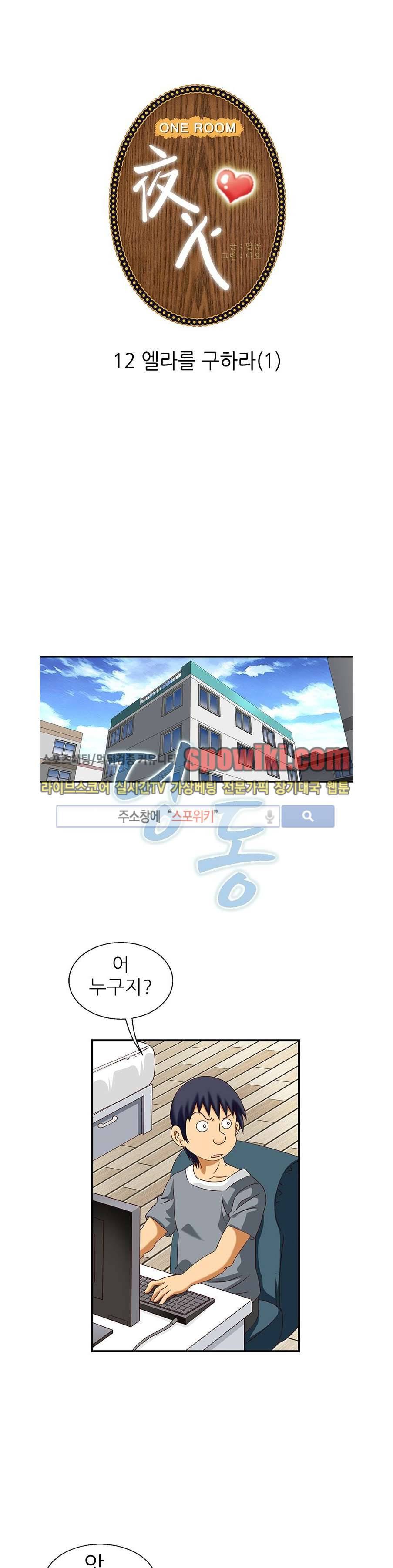 쌔끈달콤 원룸야화 12화 1