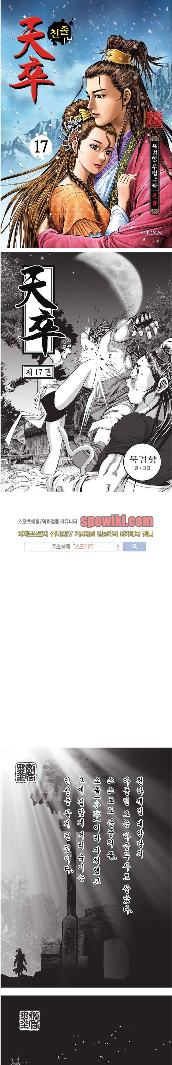 천졸 1부 17화 1