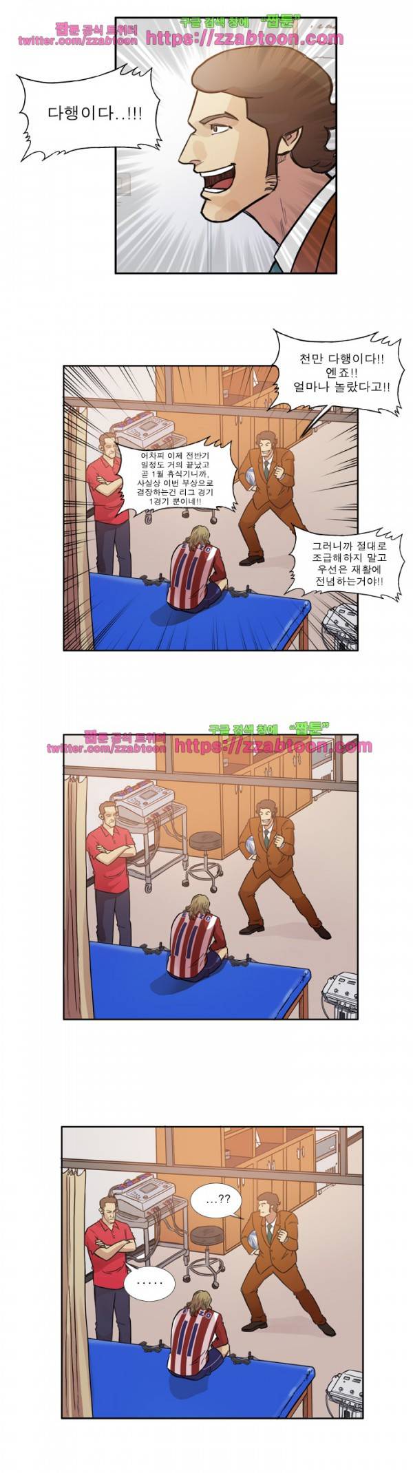 로스타임 인 유럽 84화 3