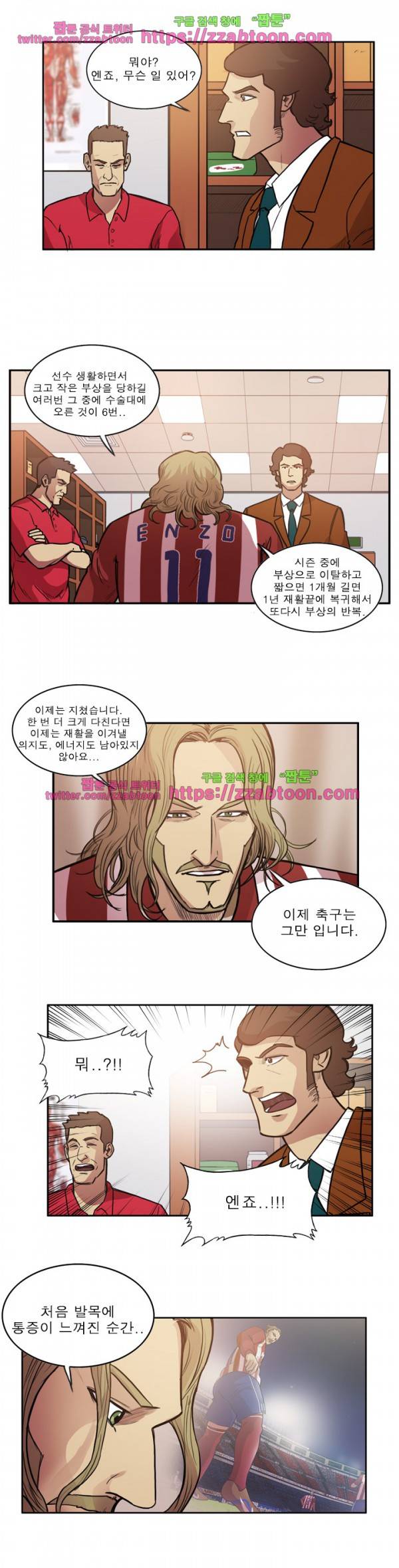 로스타임 인 유럽 84화 4