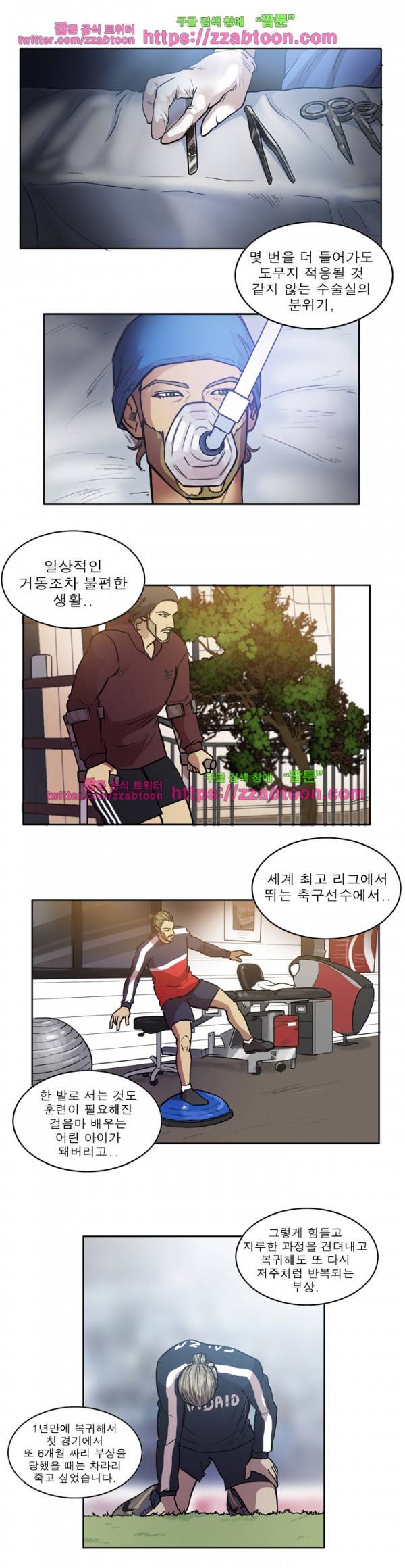 로스타임 인 유럽 84화 6