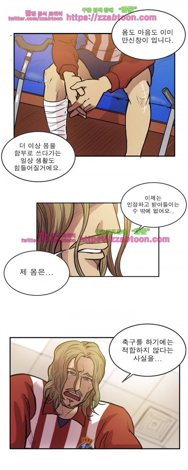 로스타임 인 유럽 84화 7