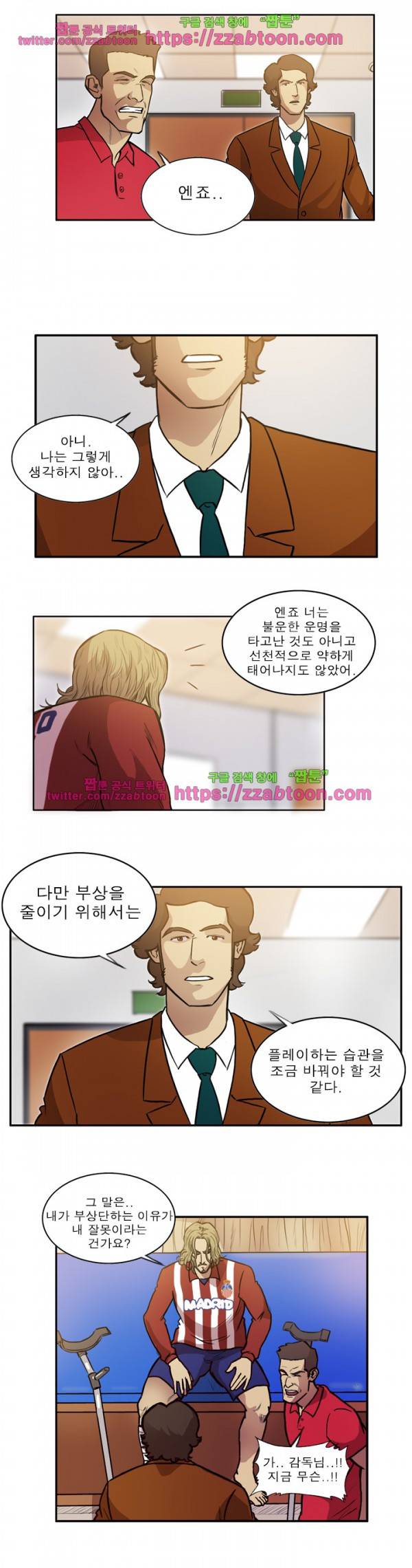 로스타임 인 유럽 84화 8