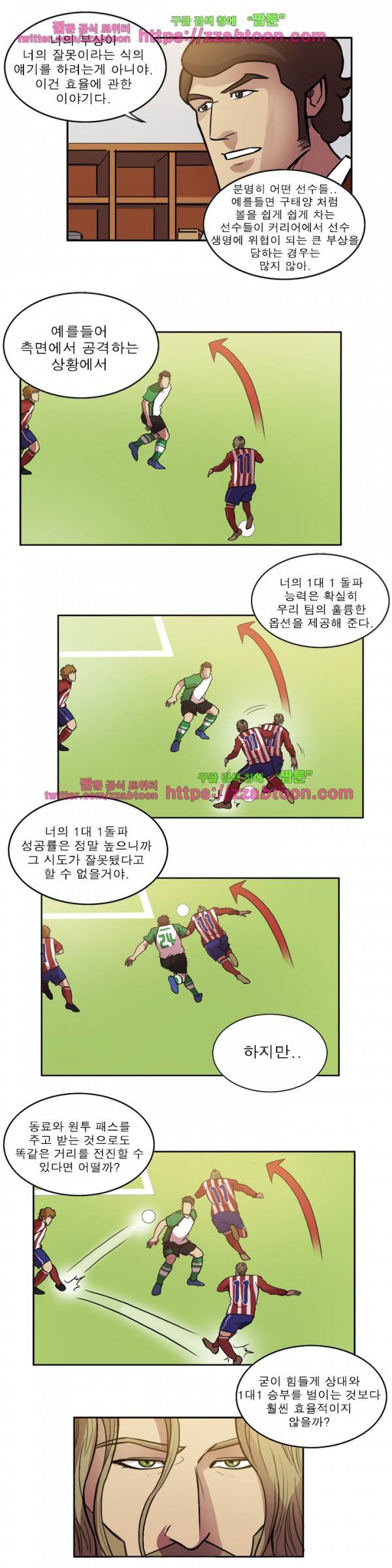 로스타임 인 유럽 84화 9