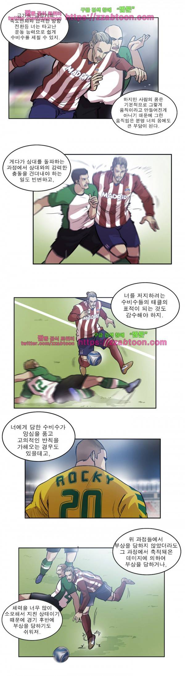 로스타임 인 유럽 84화 10