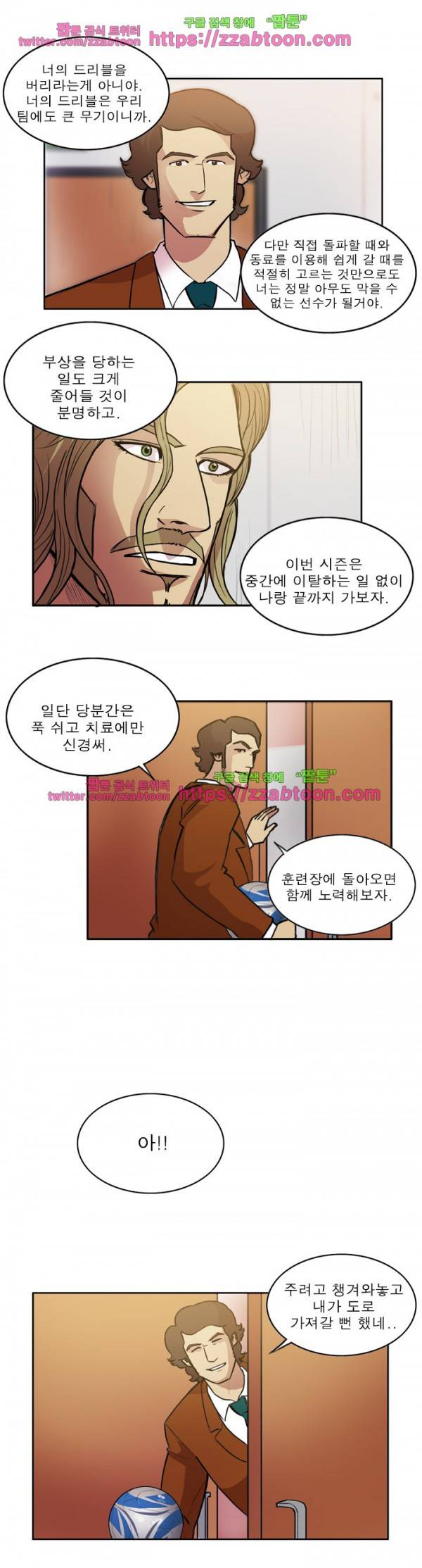 로스타임 인 유럽 84화 11