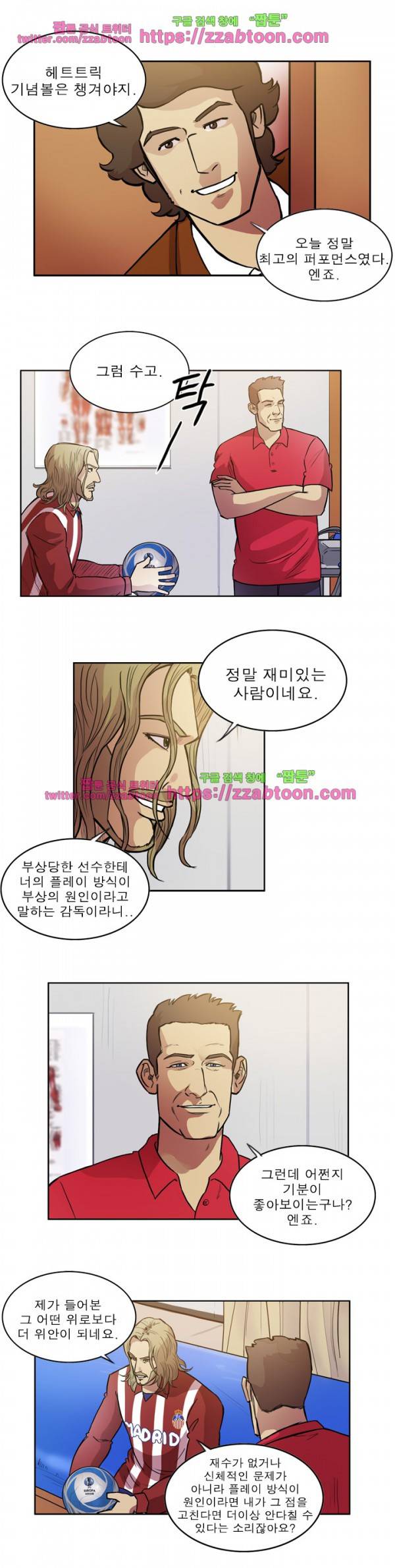 로스타임 인 유럽 84화 13