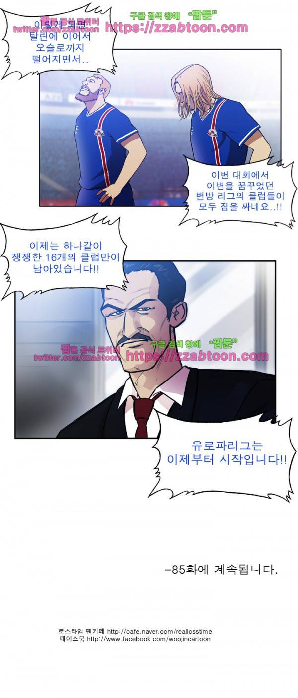 로스타임 인 유럽 84화 15