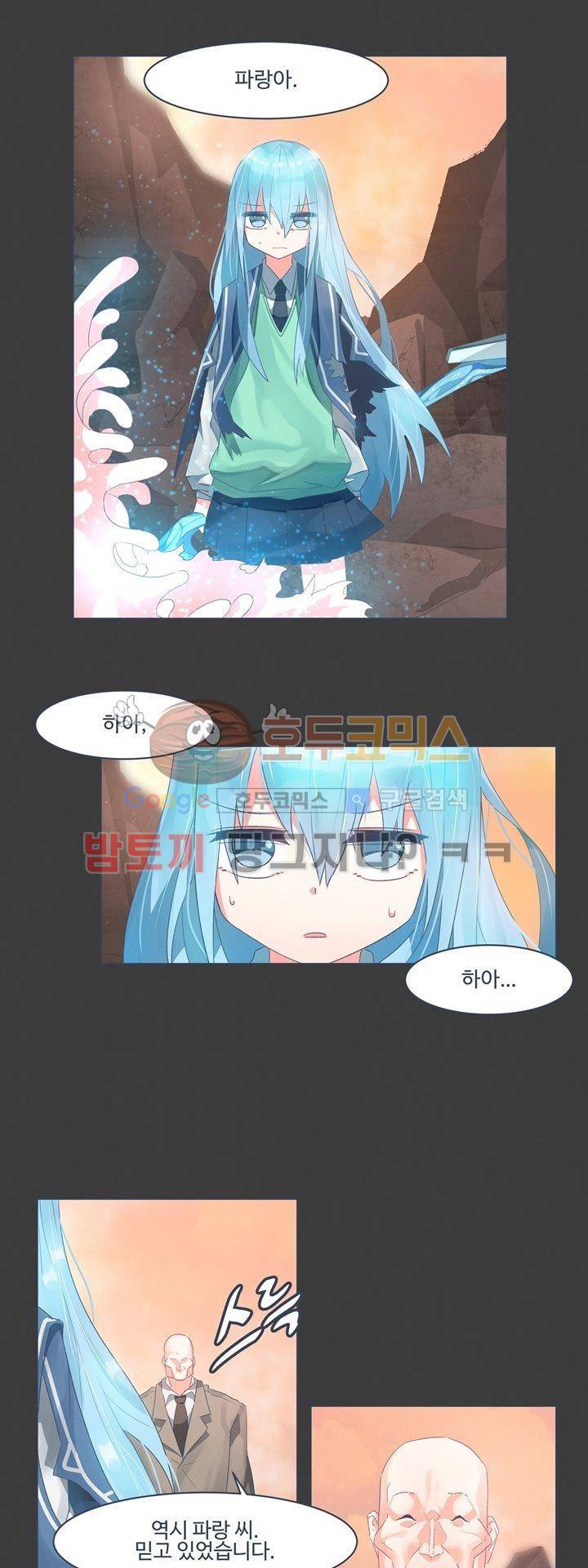 어쩌다보니 마왕이 되었습니다 시즌2 - Extra 1-5 Blue Reflecrio 9
