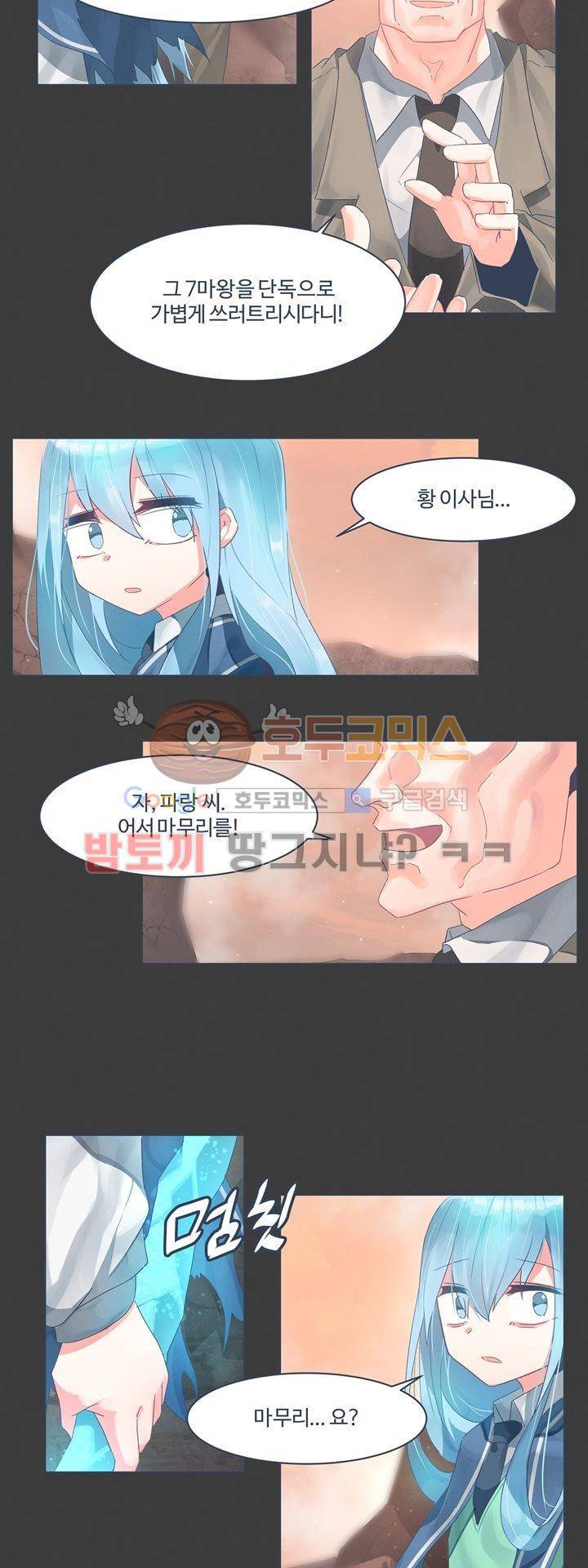 어쩌다보니 마왕이 되었습니다 시즌2 - Extra 1-5 Blue Reflecrio 10
