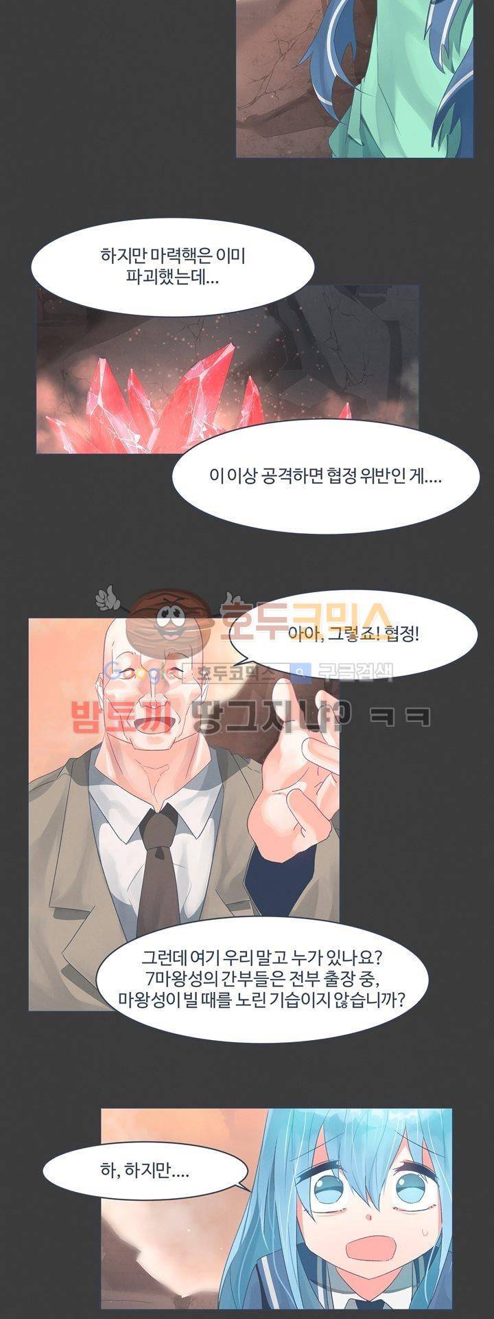 어쩌다보니 마왕이 되었습니다 시즌2 - Extra 1-5 Blue Reflecrio 11