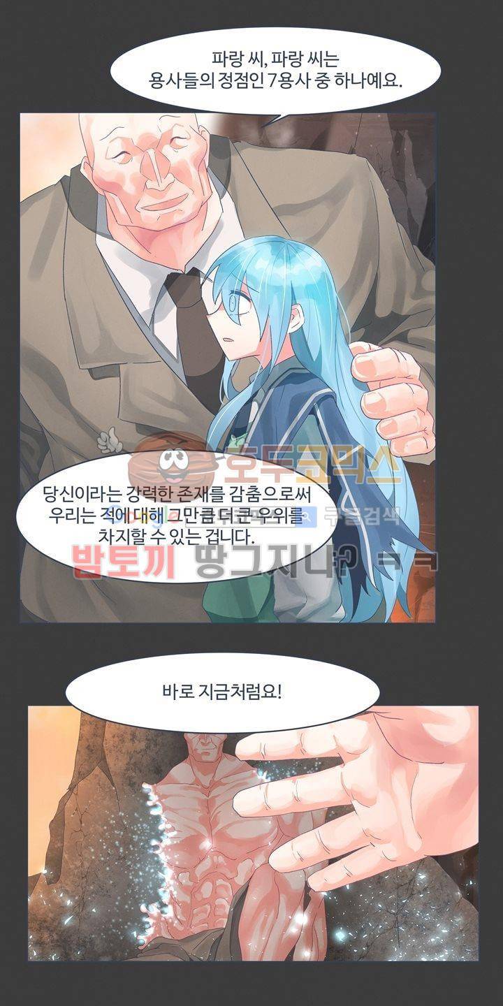 어쩌다보니 마왕이 되었습니다 시즌2 - Extra 1-5 Blue Reflecrio 12