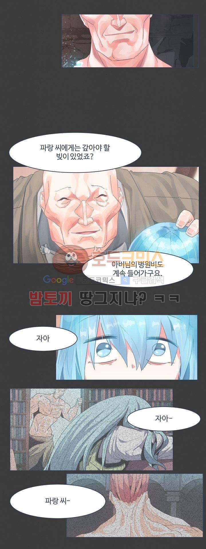 어쩌다보니 마왕이 되었습니다 시즌2 - Extra 1-5 Blue Reflecrio 13