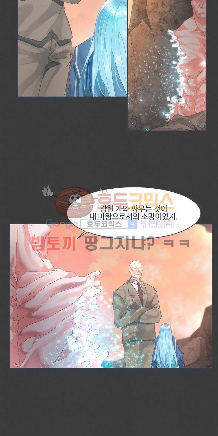 어쩌다보니 마왕이 되었습니다 시즌2 - Extra 1-5 Blue Reflecrio 16