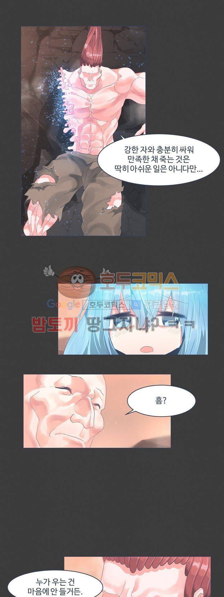 어쩌다보니 마왕이 되었습니다 시즌2 - Extra 1-5 Blue Reflecrio 17