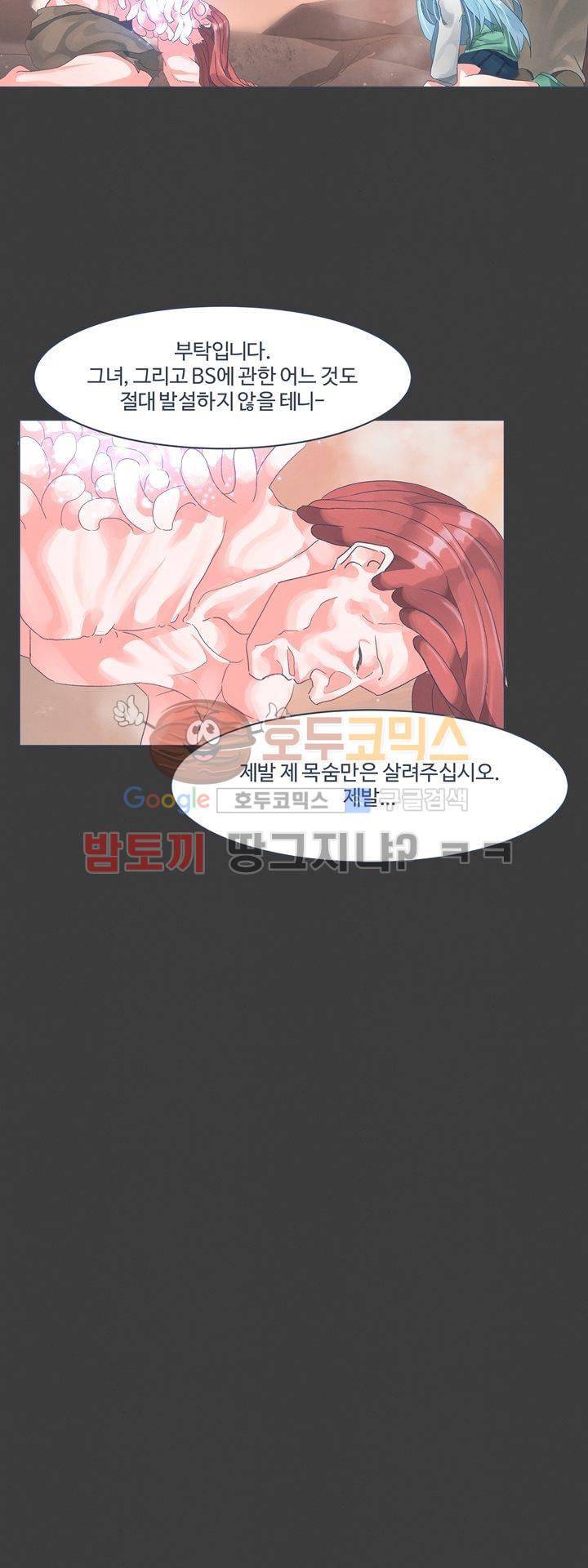 어쩌다보니 마왕이 되었습니다 시즌2 - Extra 1-5 Blue Reflecrio 19