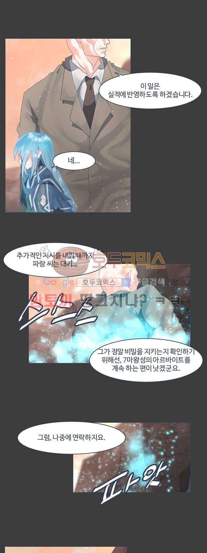 어쩌다보니 마왕이 되었습니다 시즌2 - Extra 1-5 Blue Reflecrio 21