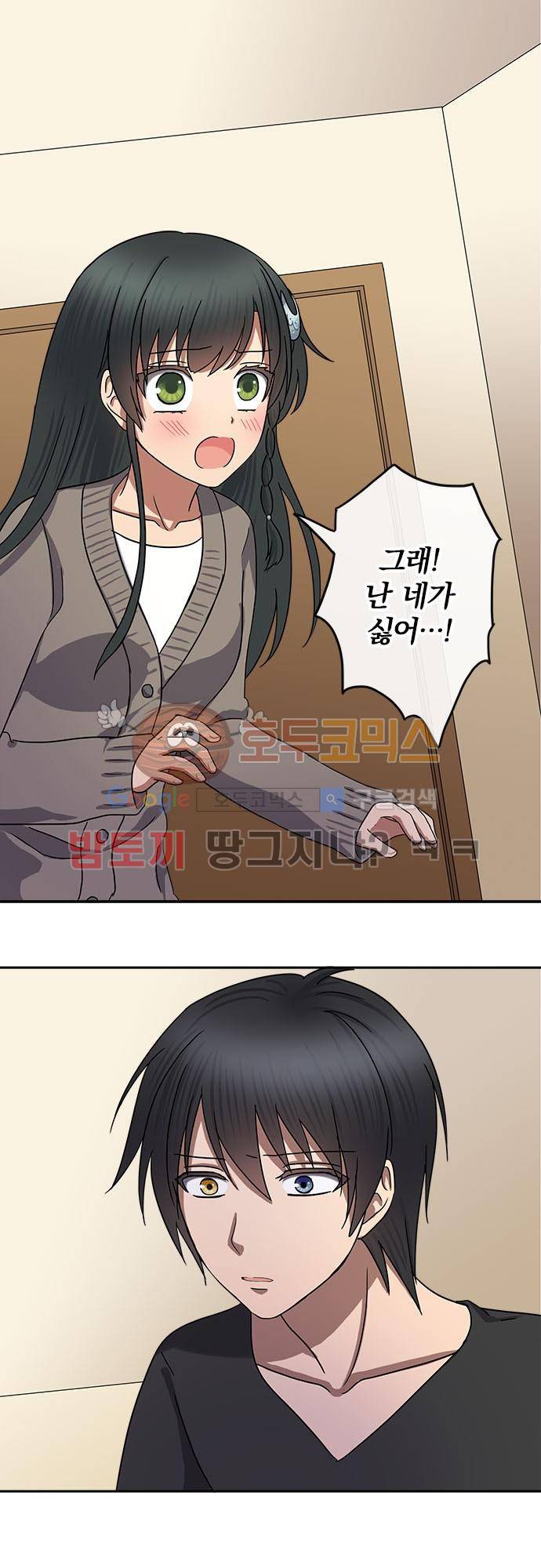 저주의 키스 72화 - 진심 2