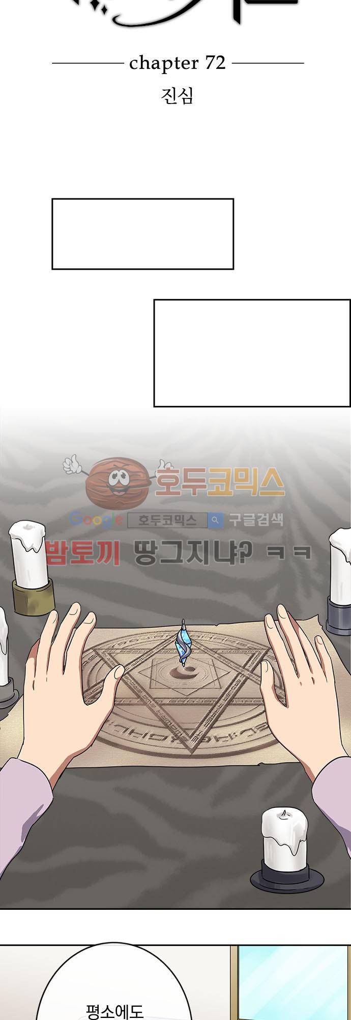 저주의 키스 72화 - 진심 4