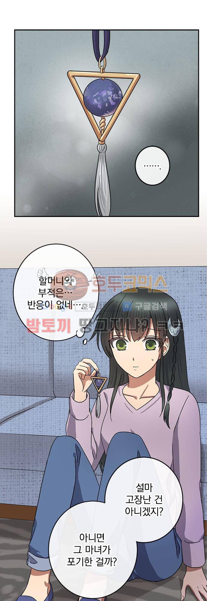 저주의 키스 72화 - 진심 6