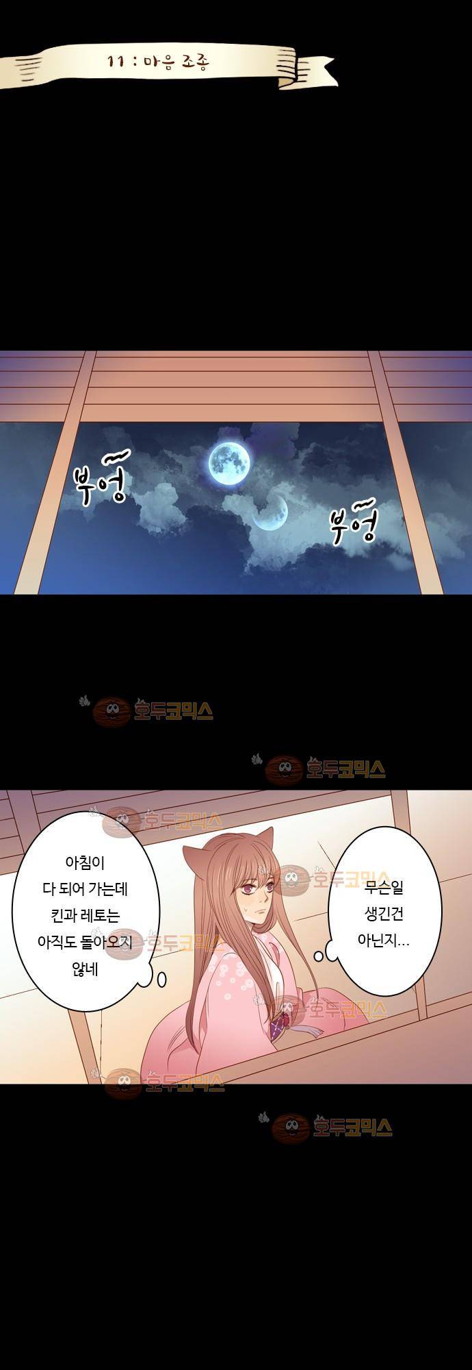 3rd Time Kiss (서드 타임 키스) Chapter 11 - 마음 조종 1