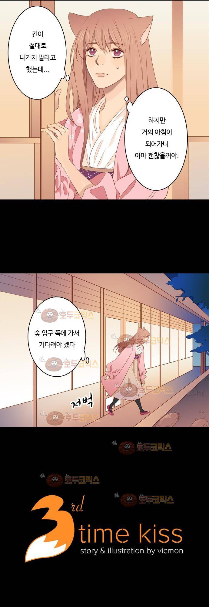 3rd Time Kiss (서드 타임 키스) Chapter 11 - 마음 조종 2