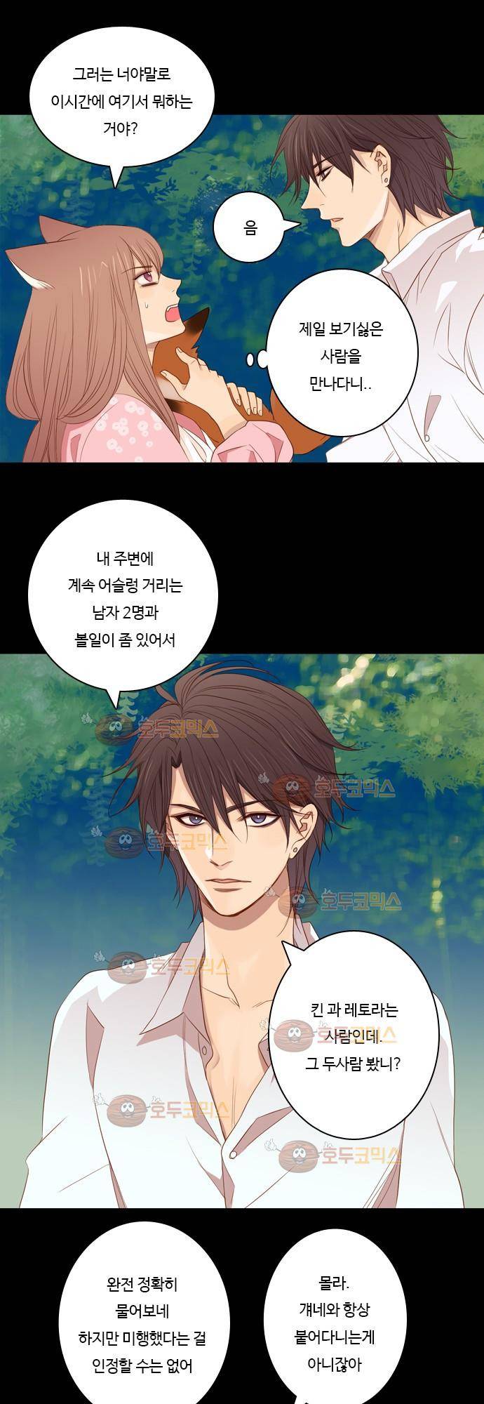 3rd Time Kiss (서드 타임 키스) Chapter 11 - 마음 조종 6