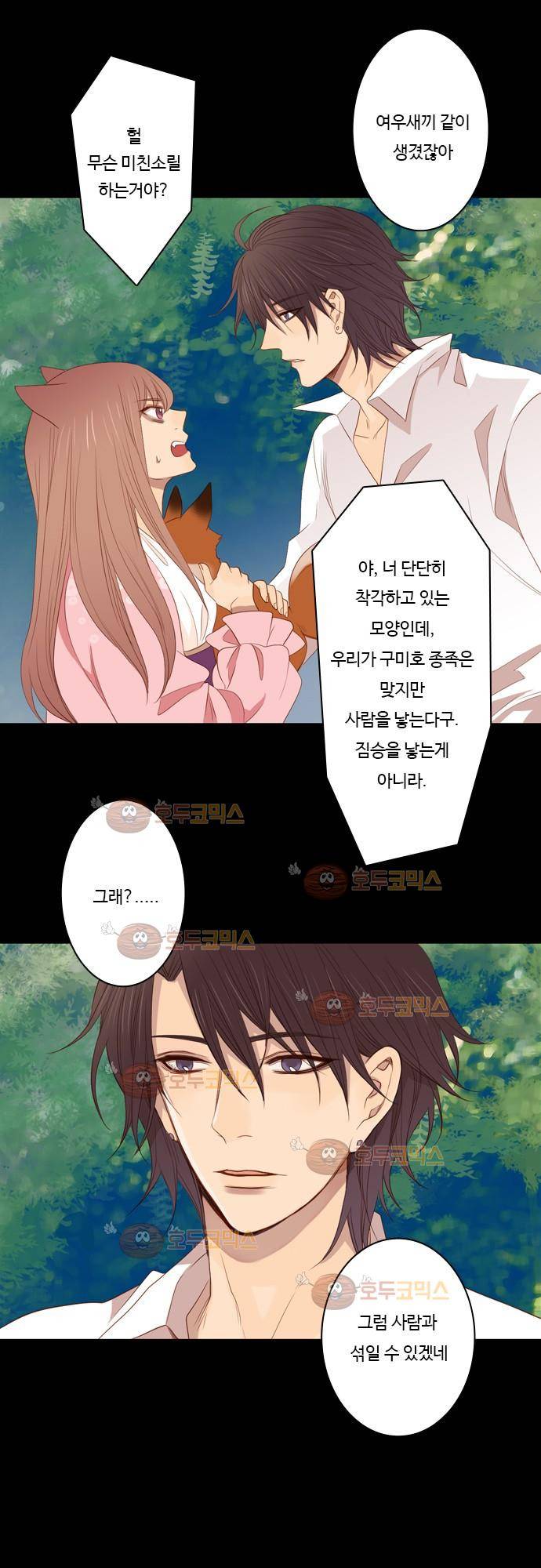 3rd Time Kiss (서드 타임 키스) Chapter 11 - 마음 조종 8