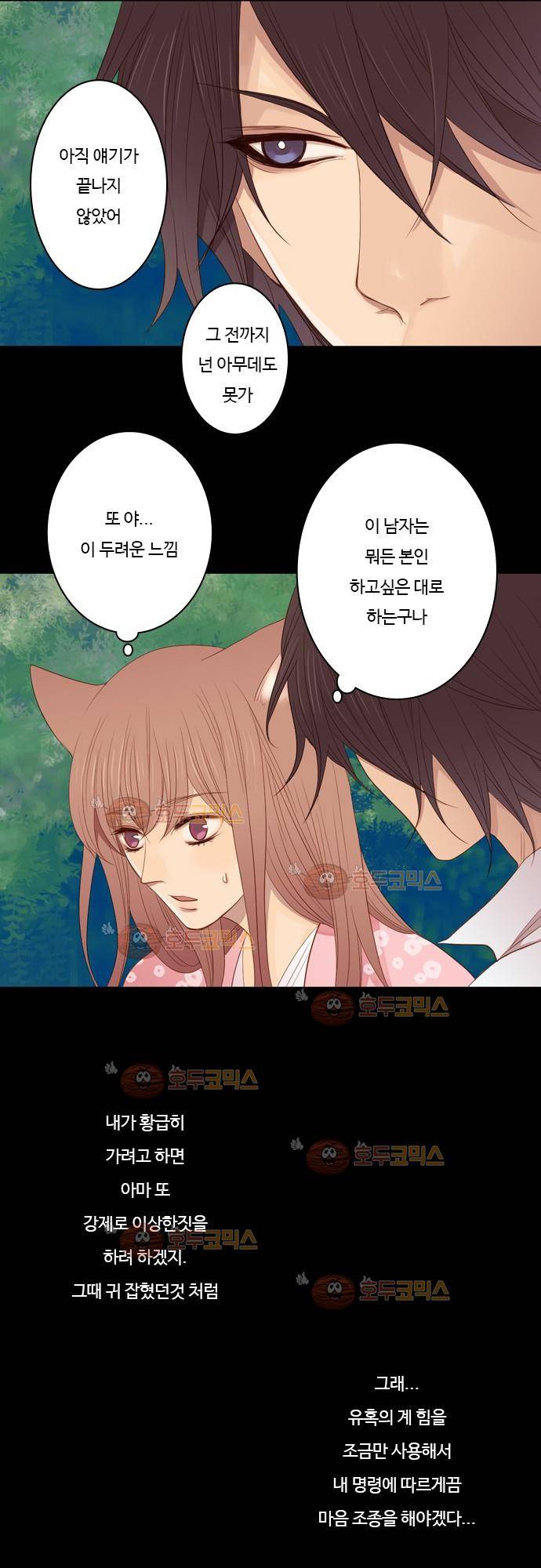 3rd Time Kiss (서드 타임 키스) Chapter 11 - 마음 조종 11