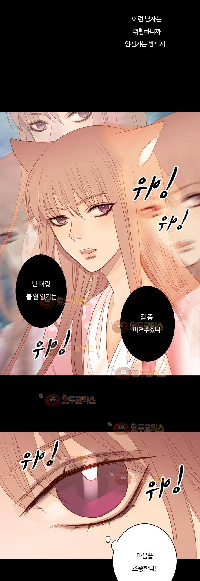3rd Time Kiss (서드 타임 키스) Chapter 11 - 마음 조종 12