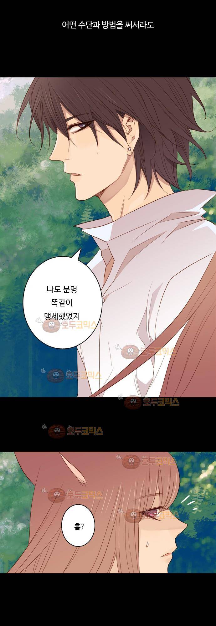 3rd Time Kiss (서드 타임 키스) Chapter 11 - 마음 조종 15