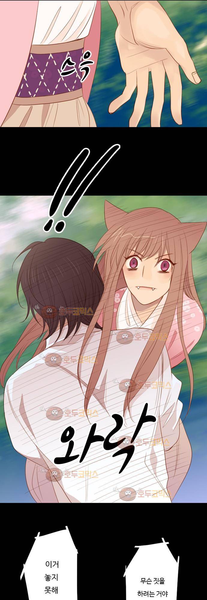3rd Time Kiss (서드 타임 키스) Chapter 11 - 마음 조종 16