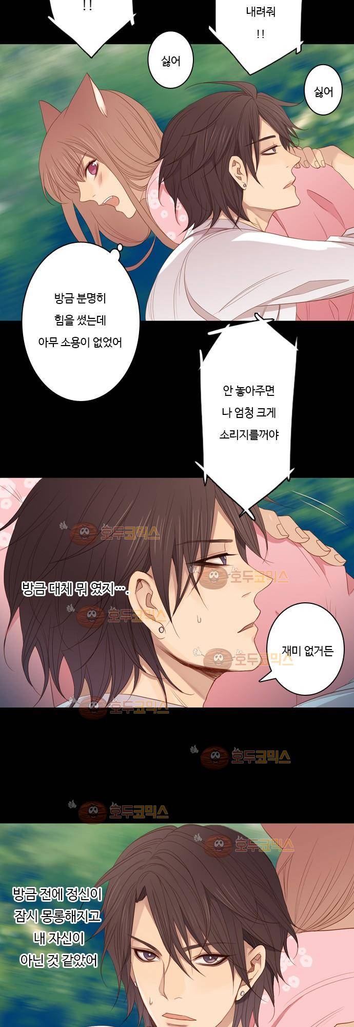 3rd Time Kiss (서드 타임 키스) Chapter 11 - 마음 조종 17
