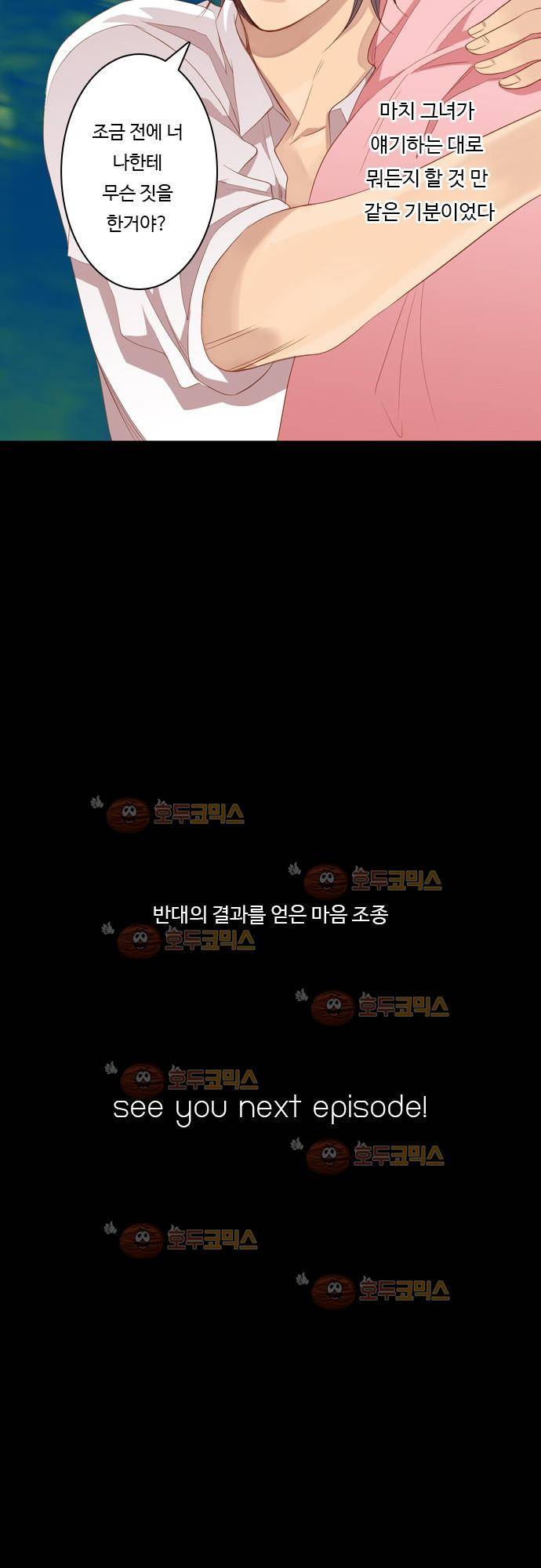 3rd Time Kiss (서드 타임 키스) Chapter 11 - 마음 조종 18