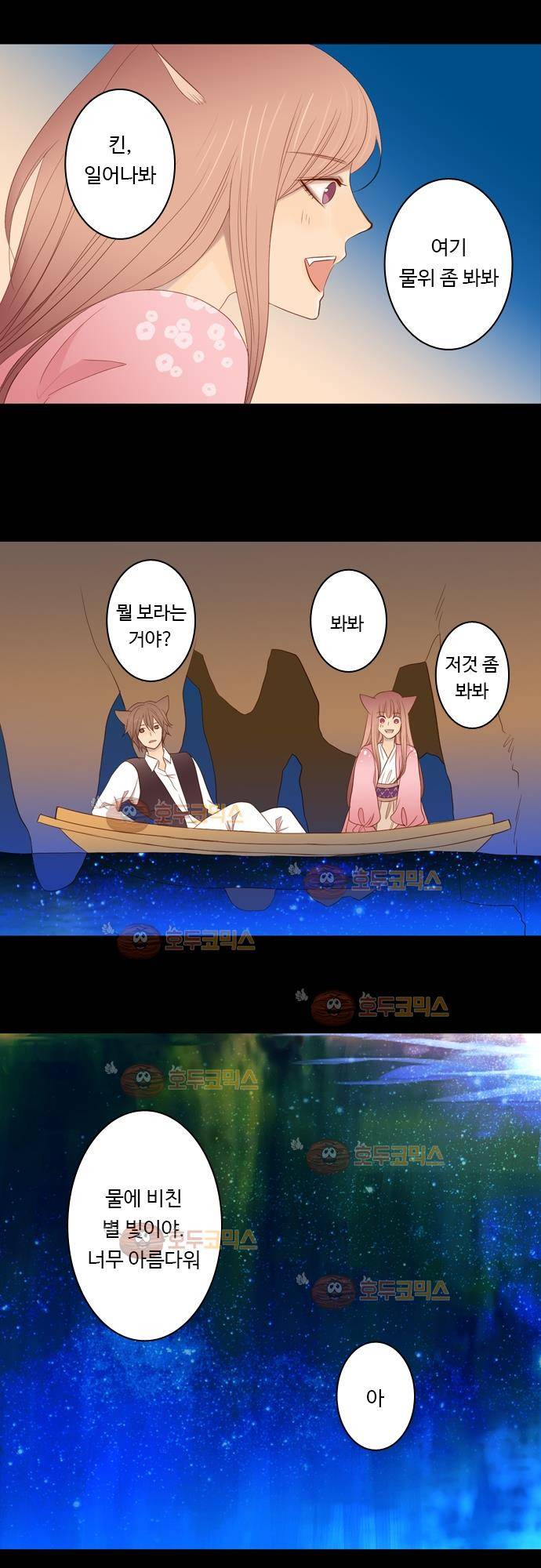 3rd Time Kiss (서드 타임 키스) Chapter 17 - 지금 이 순간 (4) 2