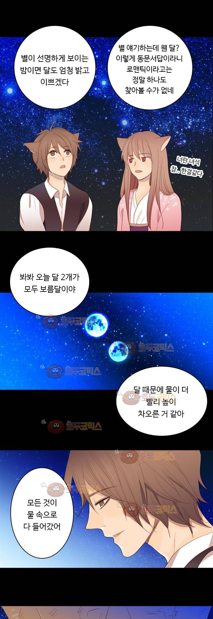 3rd Time Kiss (서드 타임 키스) Chapter 17 - 지금 이 순간 (4) 3