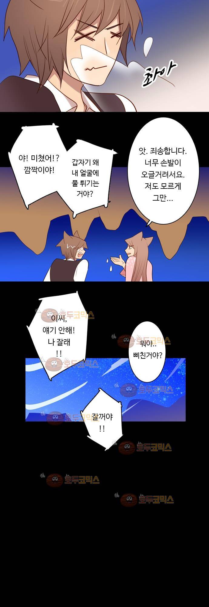 3rd Time Kiss (서드 타임 키스) Chapter 17 - 지금 이 순간 (4) 6