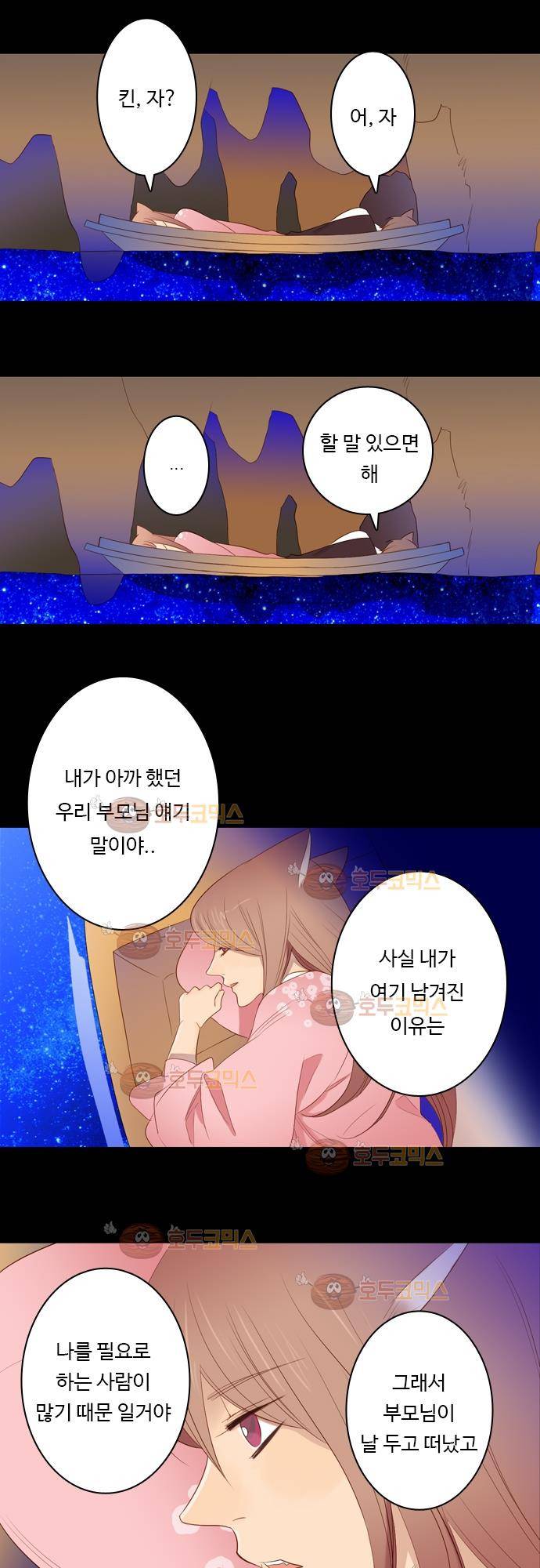 3rd Time Kiss (서드 타임 키스) Chapter 17 - 지금 이 순간 (4) 8