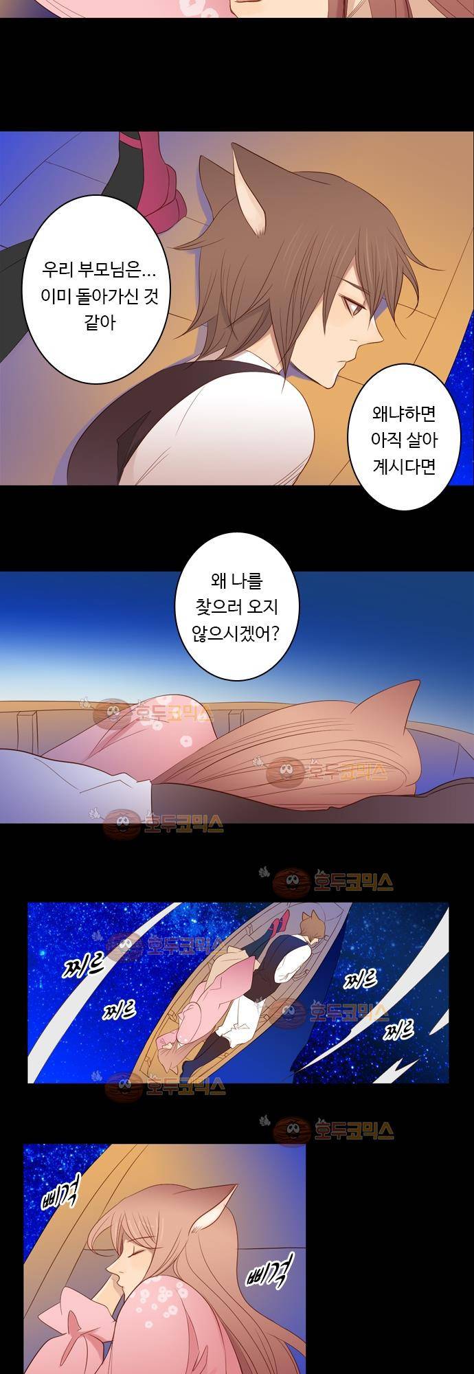3rd Time Kiss (서드 타임 키스) Chapter 17 - 지금 이 순간 (4) 9