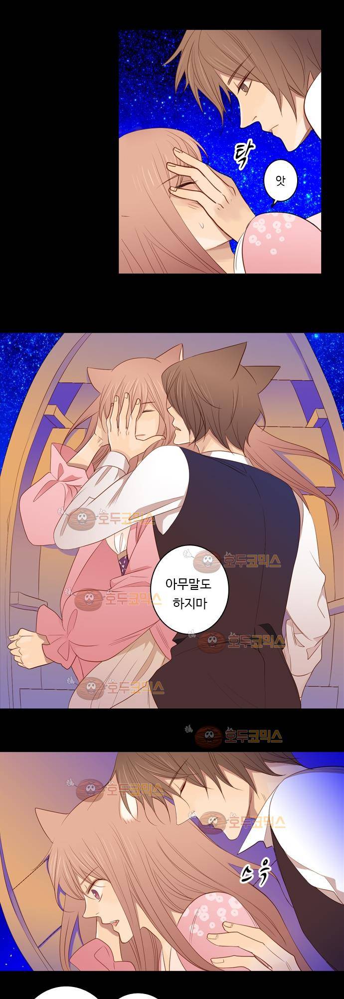 3rd Time Kiss (서드 타임 키스) Chapter 17 - 지금 이 순간 (4) 11