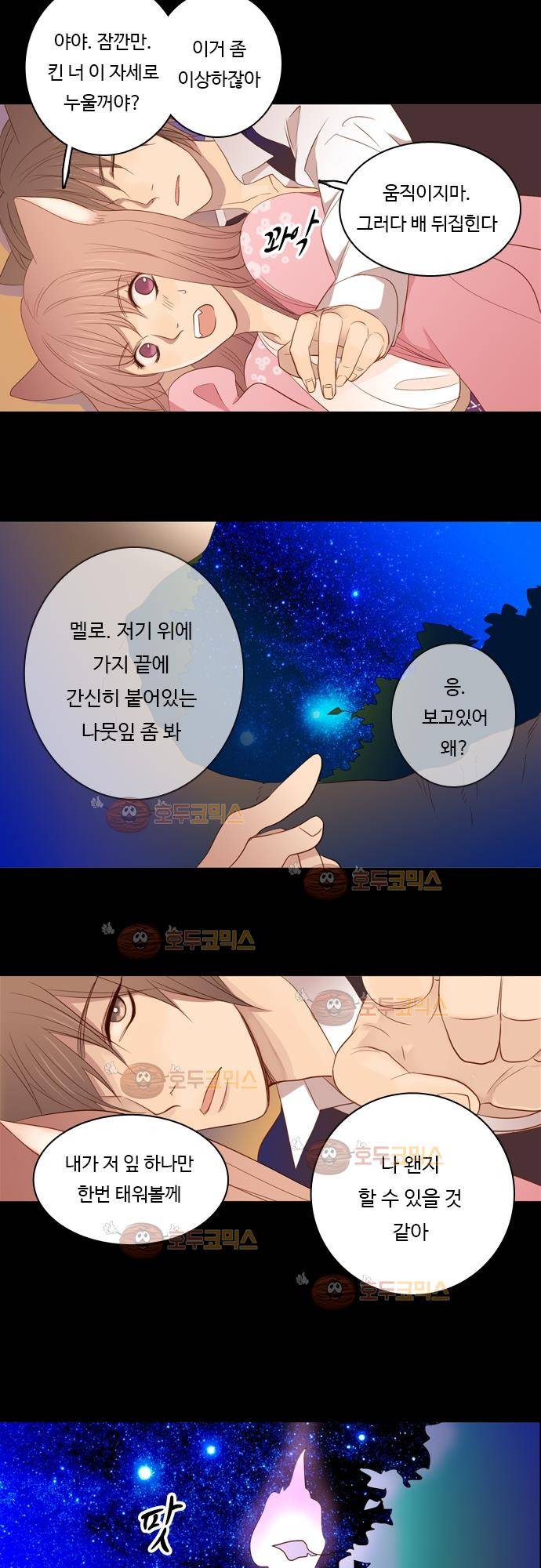 3rd Time Kiss (서드 타임 키스) Chapter 17 - 지금 이 순간 (4) 12