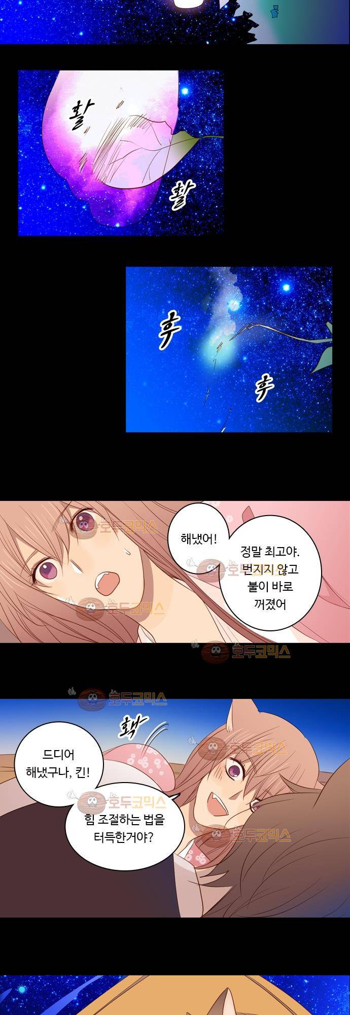 3rd Time Kiss (서드 타임 키스) Chapter 17 - 지금 이 순간 (4) 13