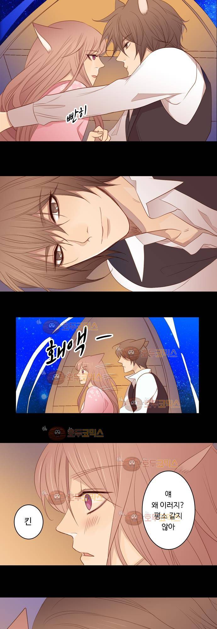3rd Time Kiss (서드 타임 키스) Chapter 17 - 지금 이 순간 (4) 14
