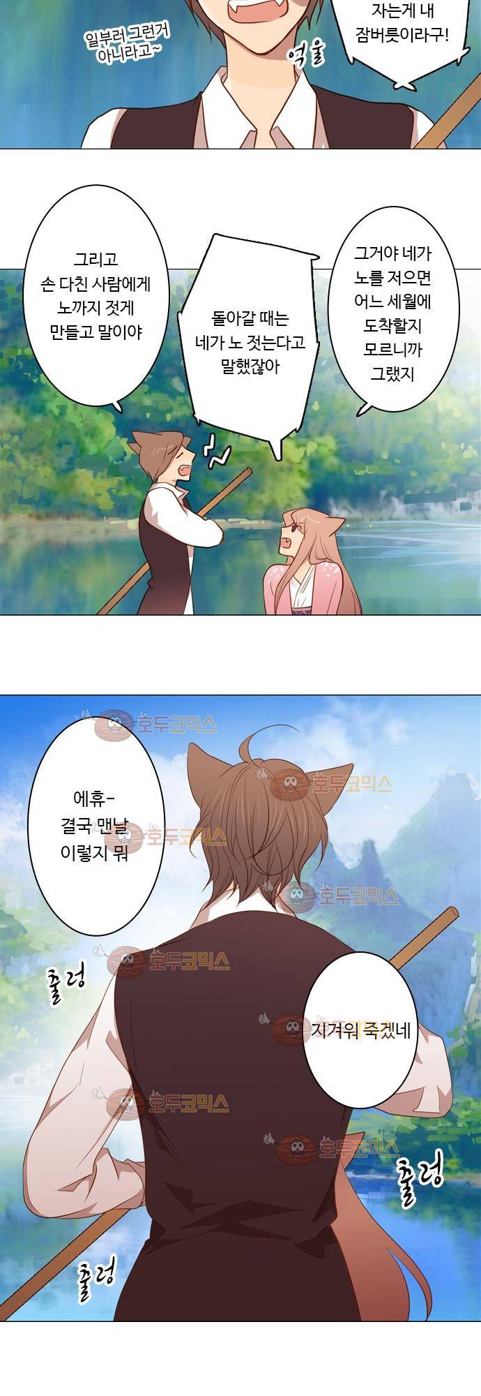 3rd Time Kiss (서드 타임 키스) Chapter 17 - 지금 이 순간 (4) 18