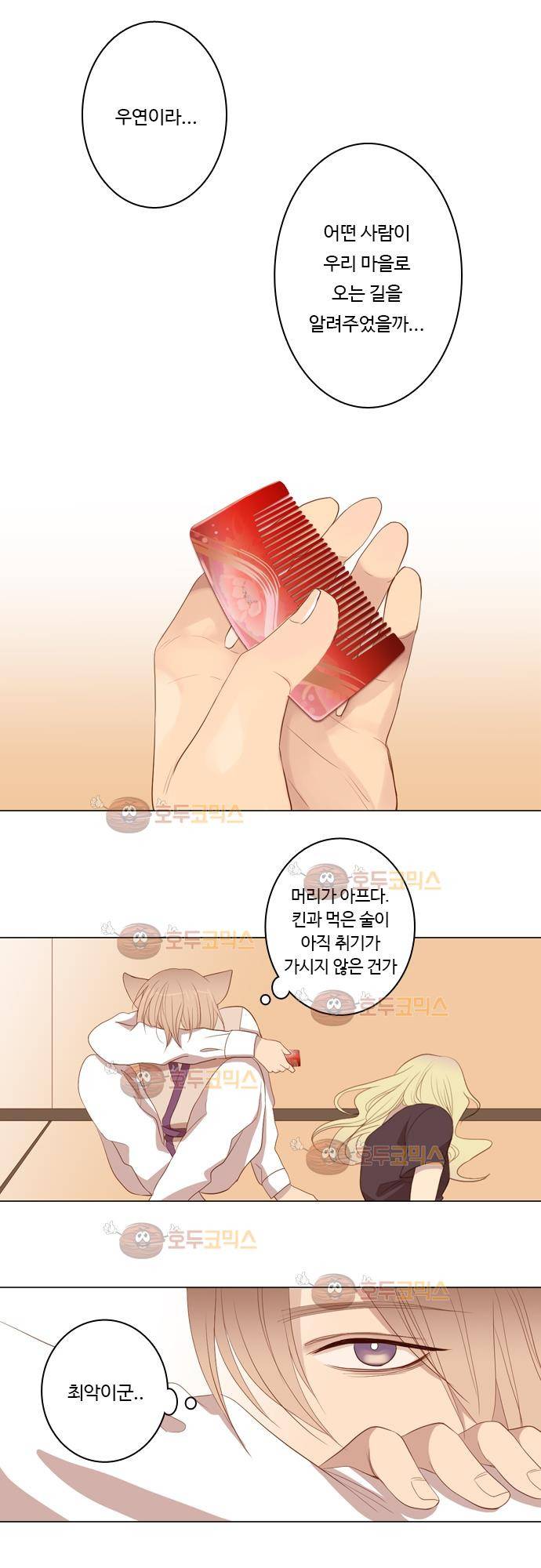 3rd Time Kiss (서드 타임 키스) Chapter 23 - 함정 (1) 2