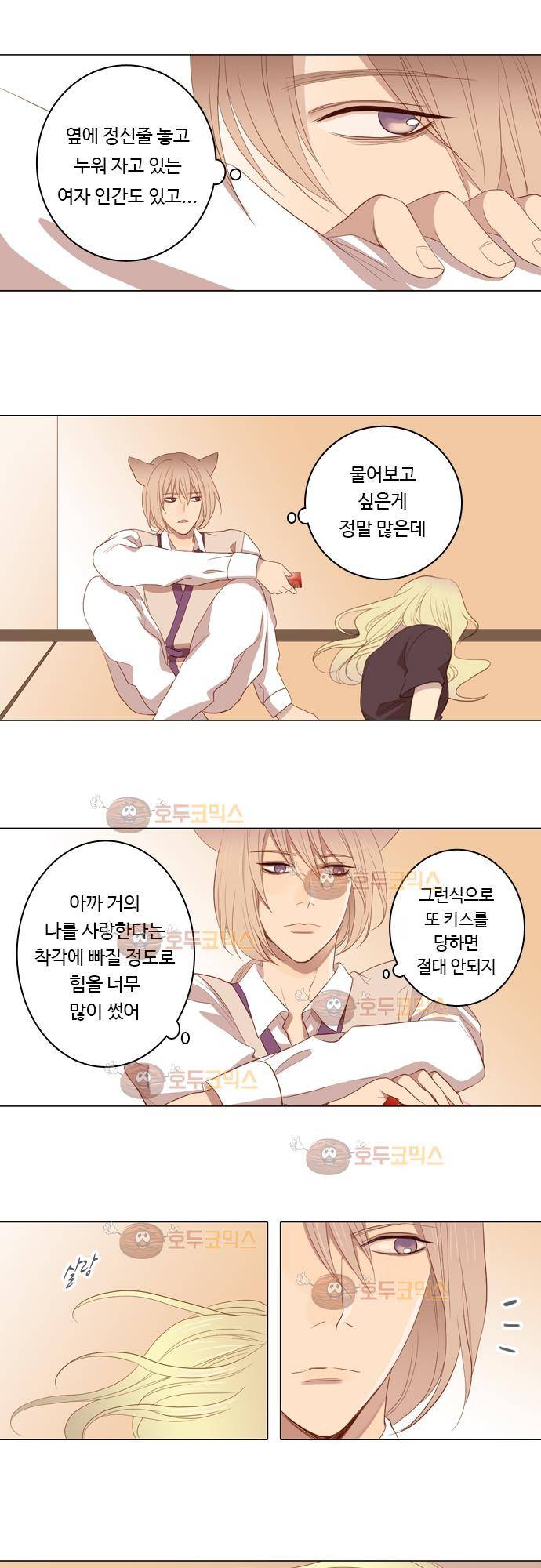 3rd Time Kiss (서드 타임 키스) Chapter 23 - 함정 (1) 3
