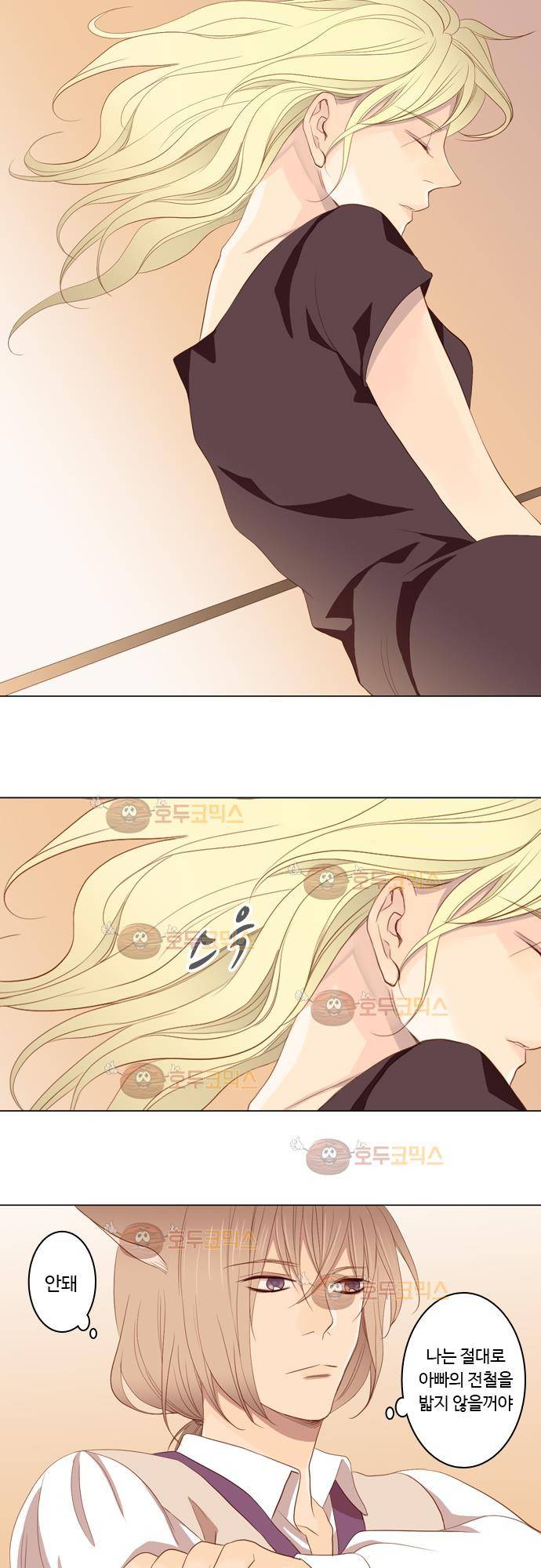 3rd Time Kiss (서드 타임 키스) Chapter 23 - 함정 (1) 4